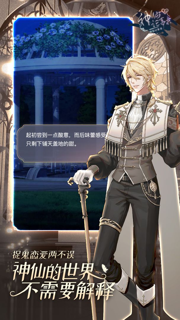 神仙记事录-游戏截图4