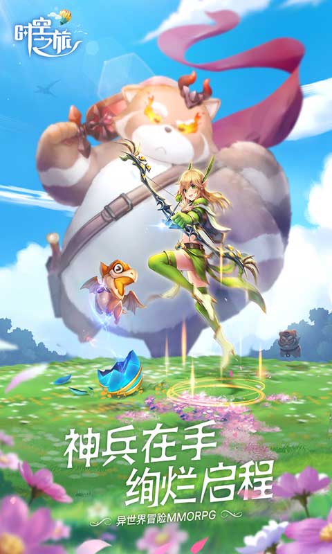 时空之旅游戏截图1