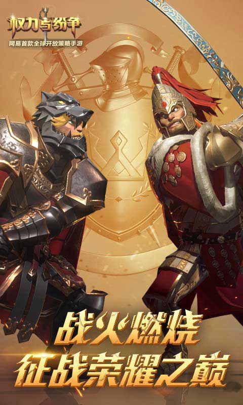 权力与纷争游戏截图1