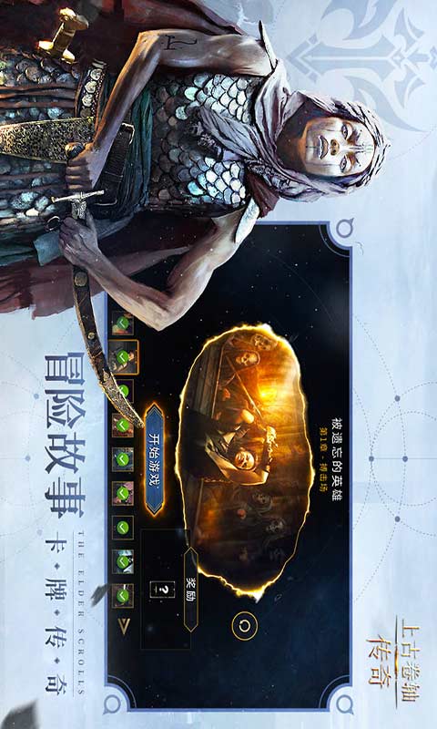 上古卷轴传奇游戏截图2