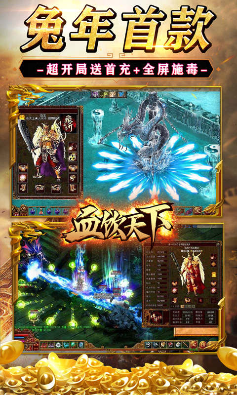 血饮天下兔神爆充plus游戏截图1