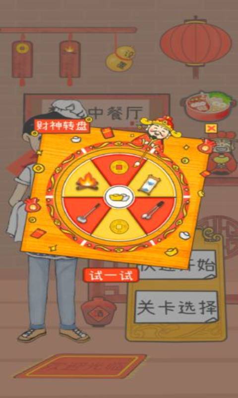 梦想中餐厅-游戏截图4