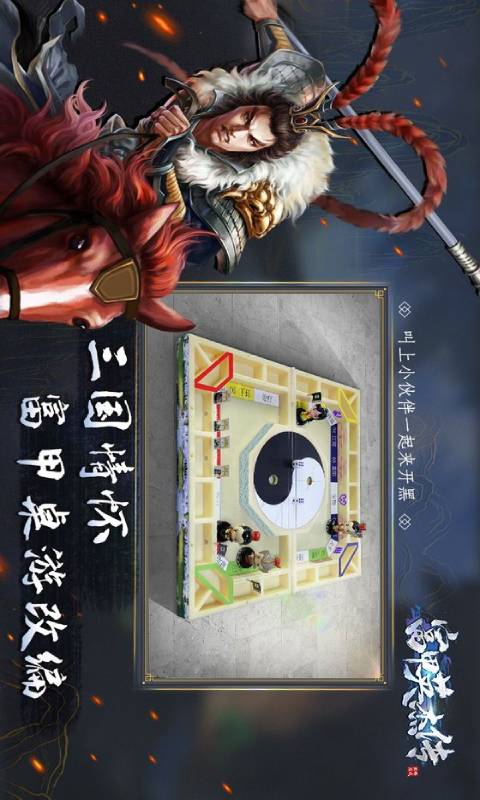 富甲英杰传-游戏截图1