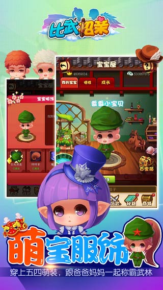 比武招亲游戏截图4
