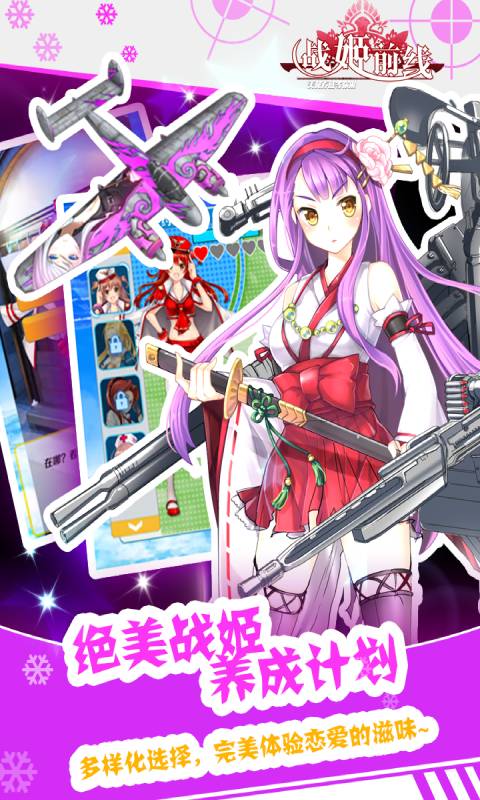 战姬前线游戏截图3