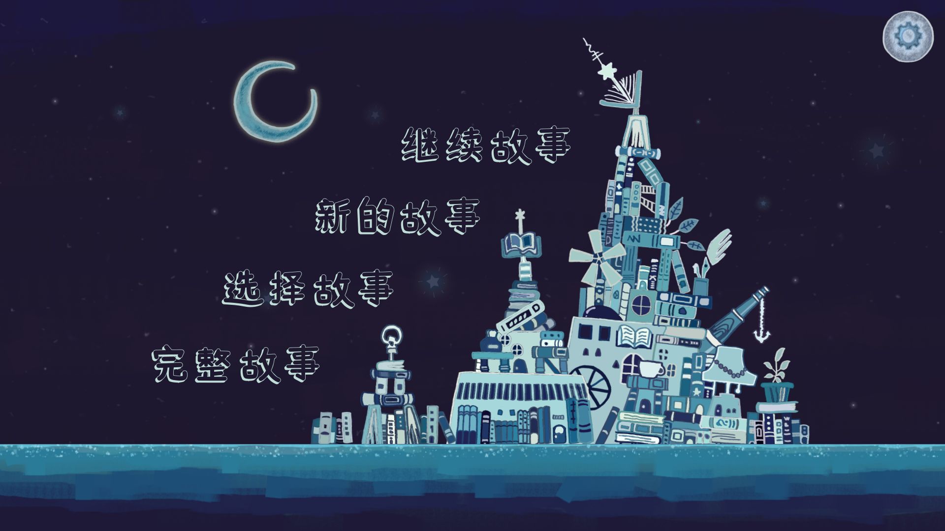 时空旅人游戏截图2