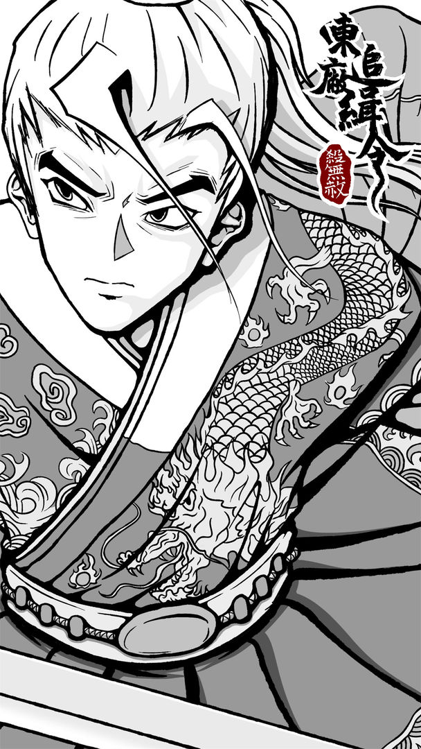 东厂追缉令游戏截图3