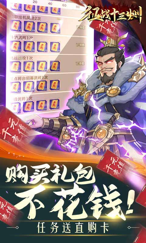 征战十三州送全能诸葛游戏截图3