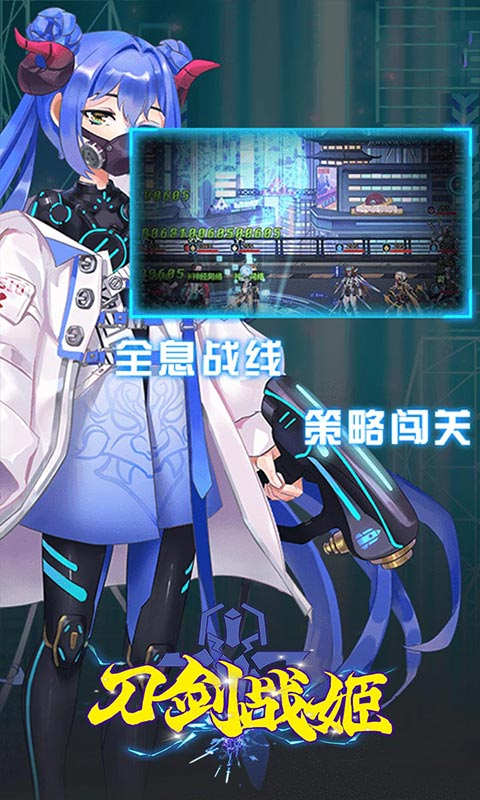 刀剑战姬异次元机甲大战游戏截图2