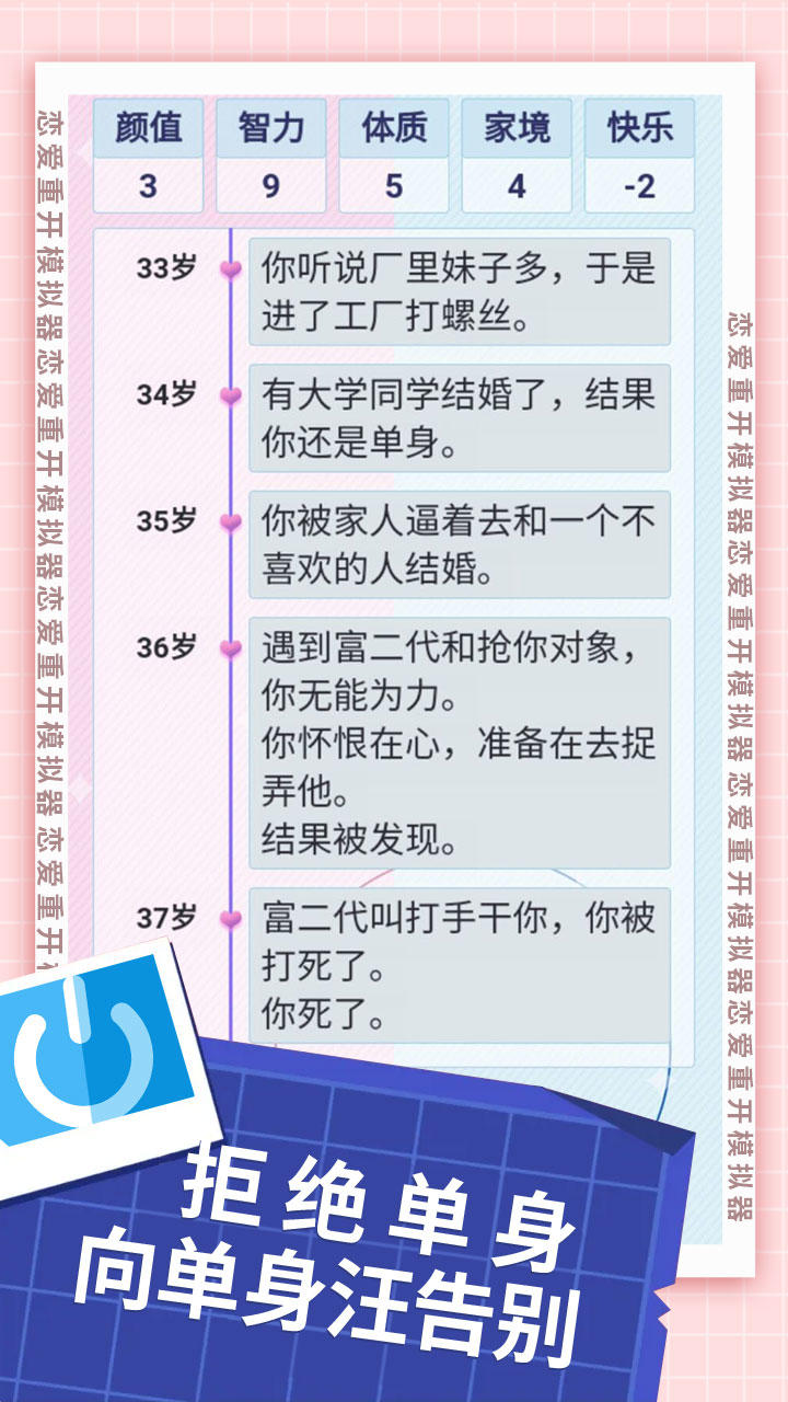 恋爱重开模拟器游戏截图4