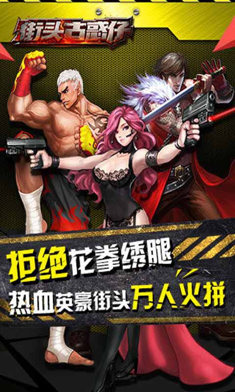 街头古惑仔游戏截图2