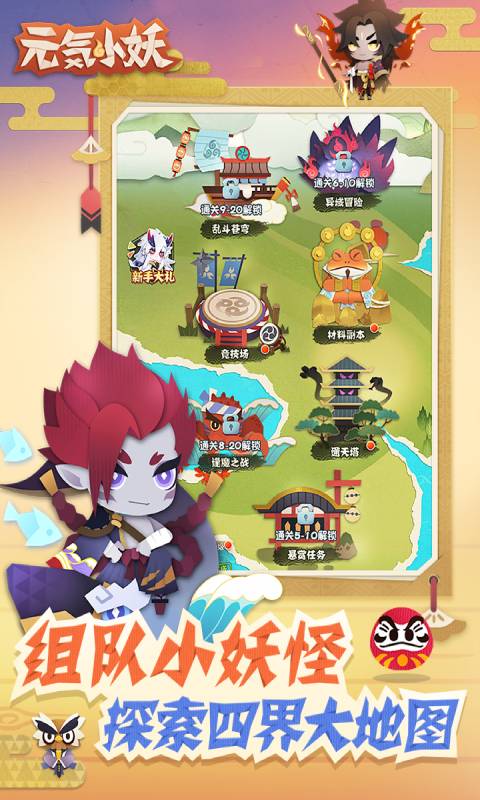 元气小妖游戏截图3