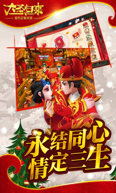 西游记之大圣归来游戏截图1