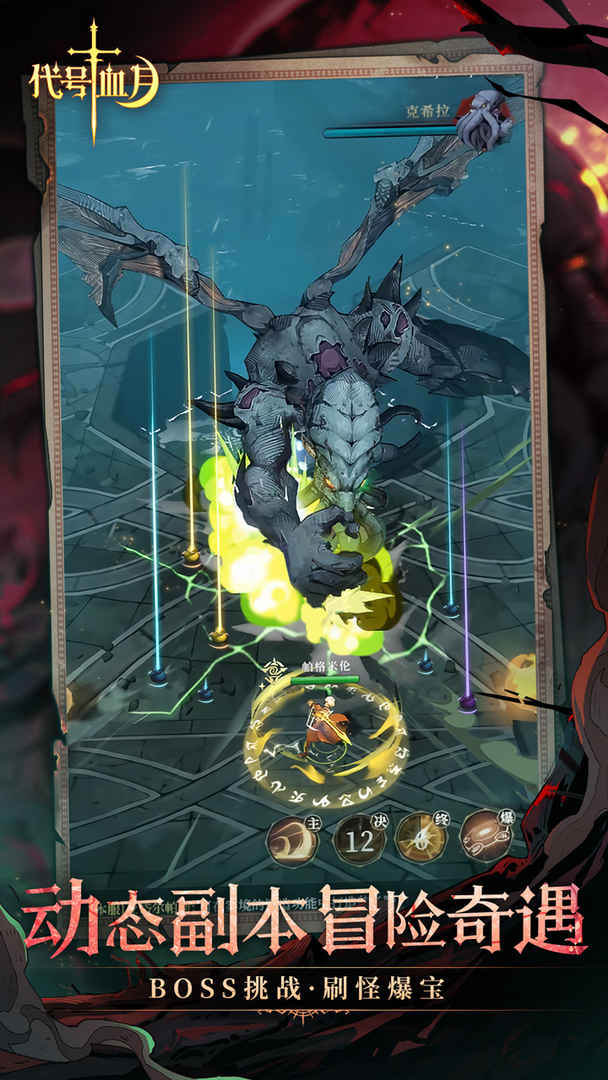 代号：血月游戏截图3