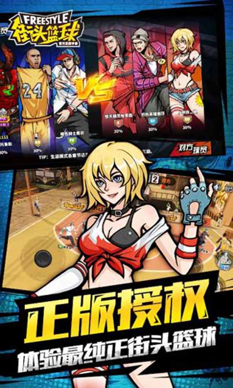 街头篮球游戏截图4