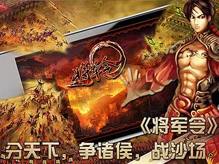 将军令游戏截图5