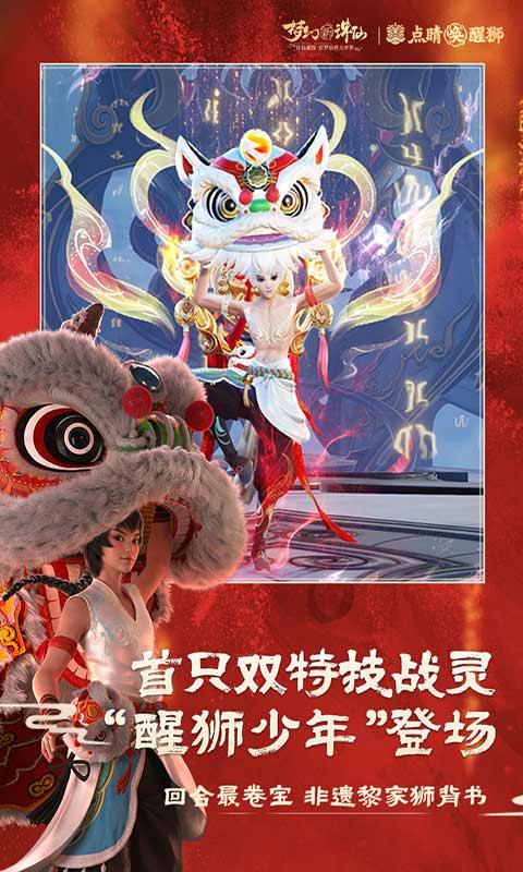 梦幻新诛仙游戏截图3