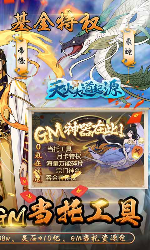 天火大道起源送当托神器游戏截图2