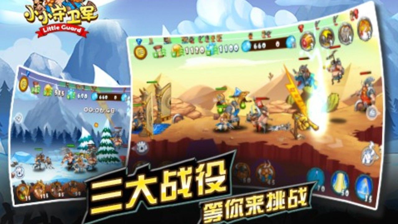 小小守卫军游戏截图2