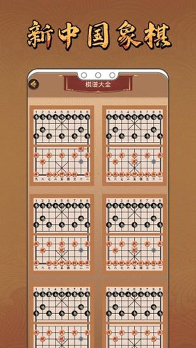新中国象棋真人版游戏截图3