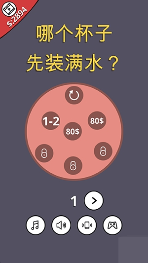 哪个杯子先装满水游戏截图4