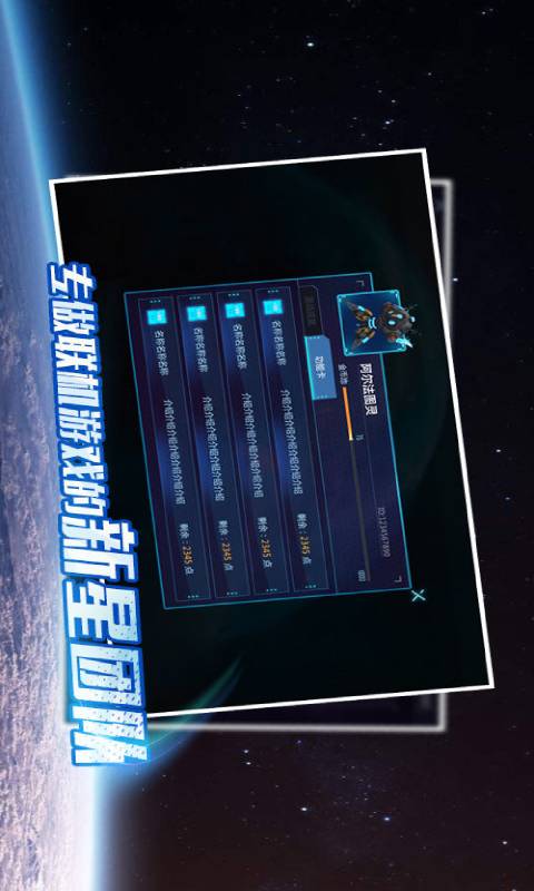 战星的游戏游戏截图5