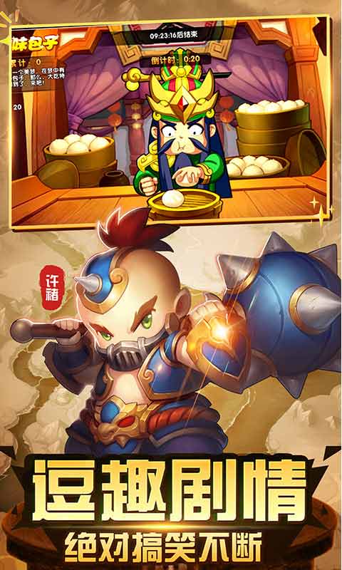 纯三国游戏截图4