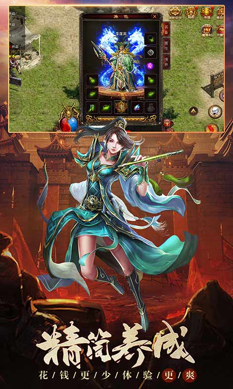 传世加强版游戏截图5