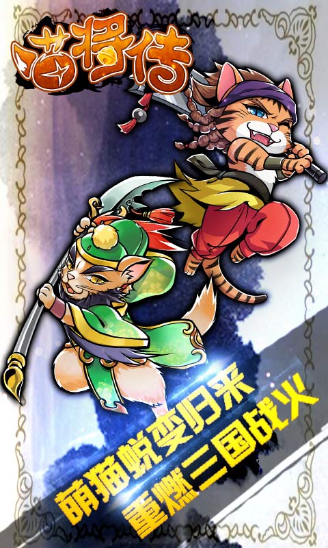 喵将传游戏截图4