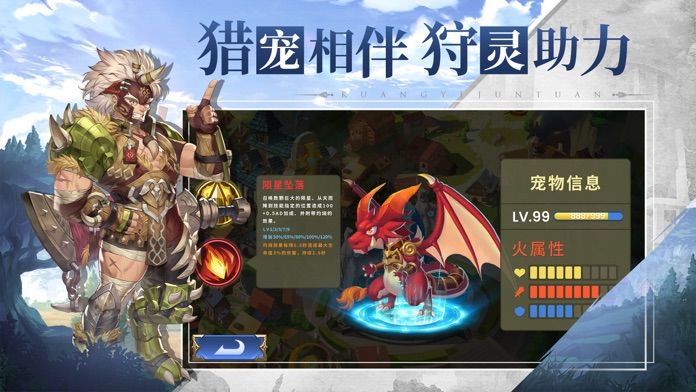 旷野军团游戏截图2