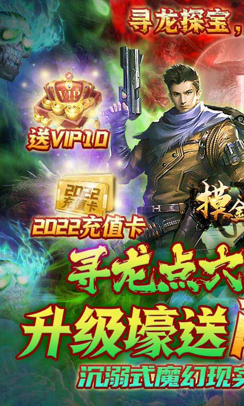 摸金校尉之天字卷满V爆真充游戏截图1