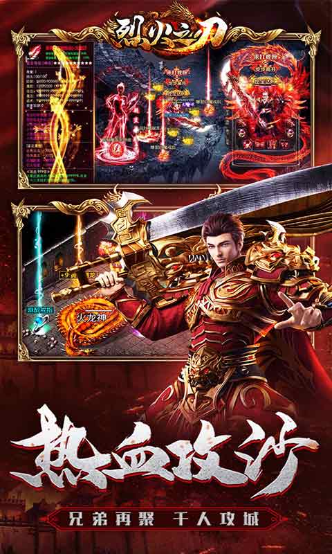 烈火之刃送充爆亿刀游戏截图5