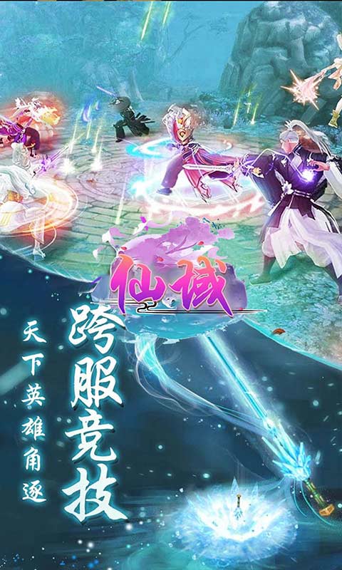 仙域OL游戏截图4