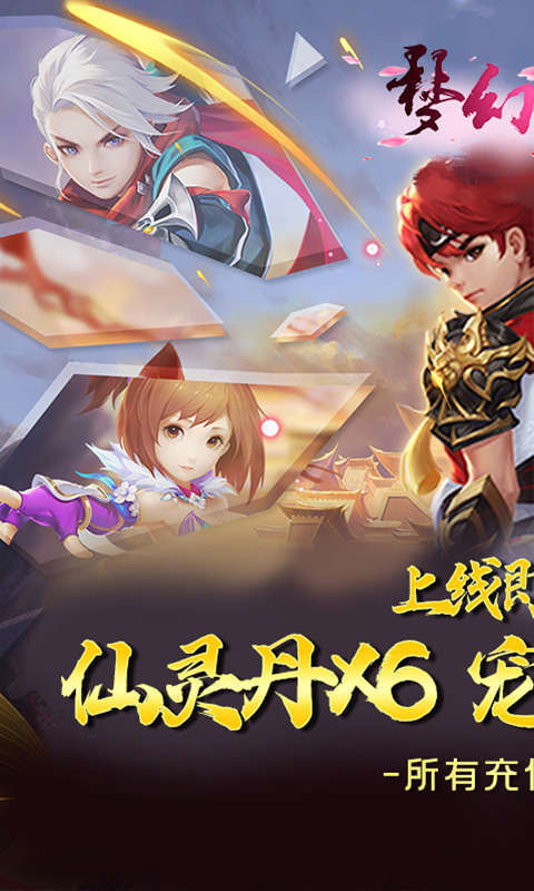 梦幻情天福利版游戏截图1