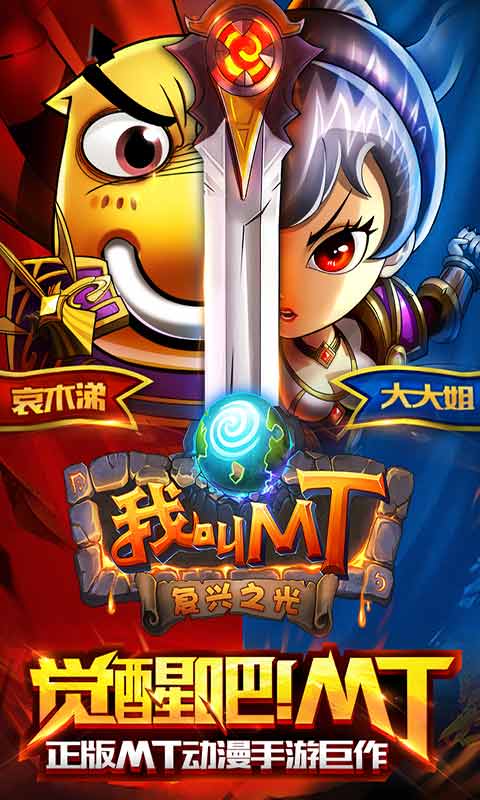 我叫MT游戏截图5