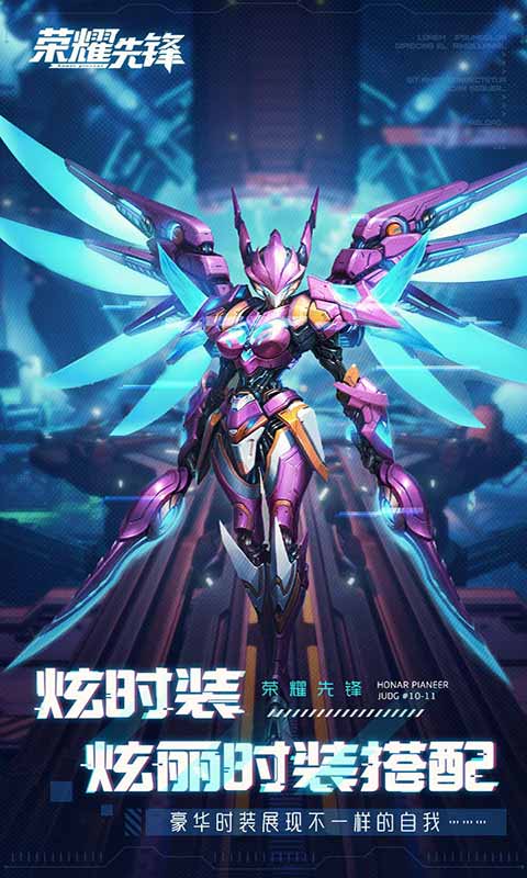 荣耀先锋游戏截图2