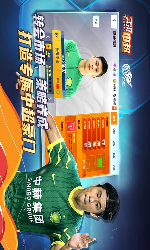 实况中超游戏截图1