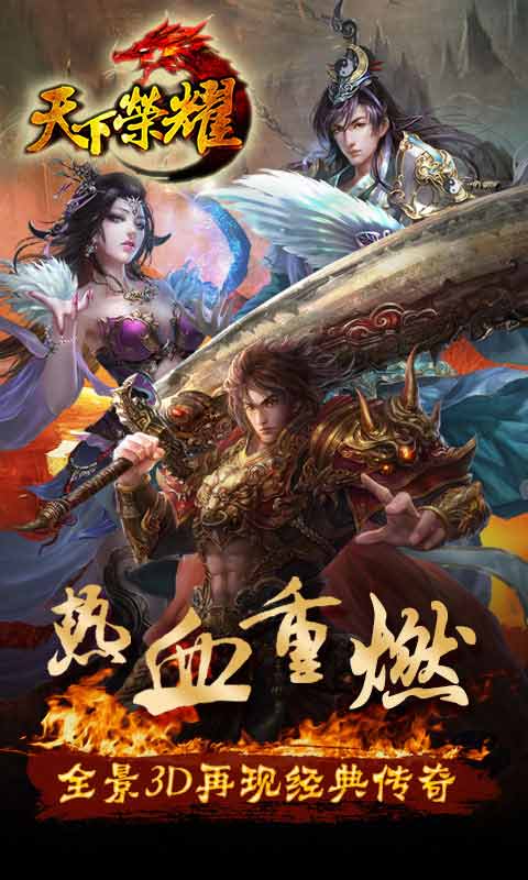 天下荣耀ol游戏截图5