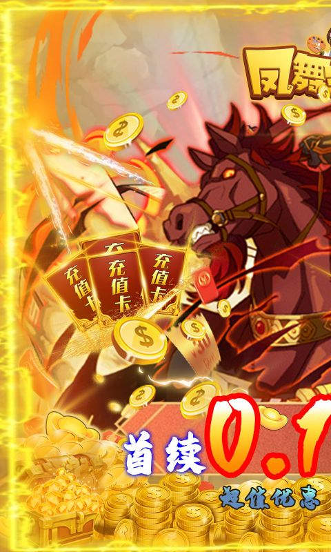 凤舞三国游戏截图1