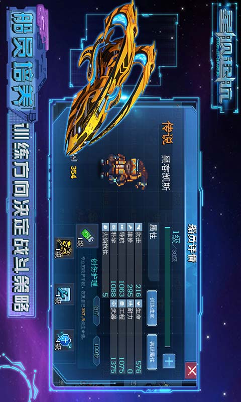 星舰起航游戏截图2