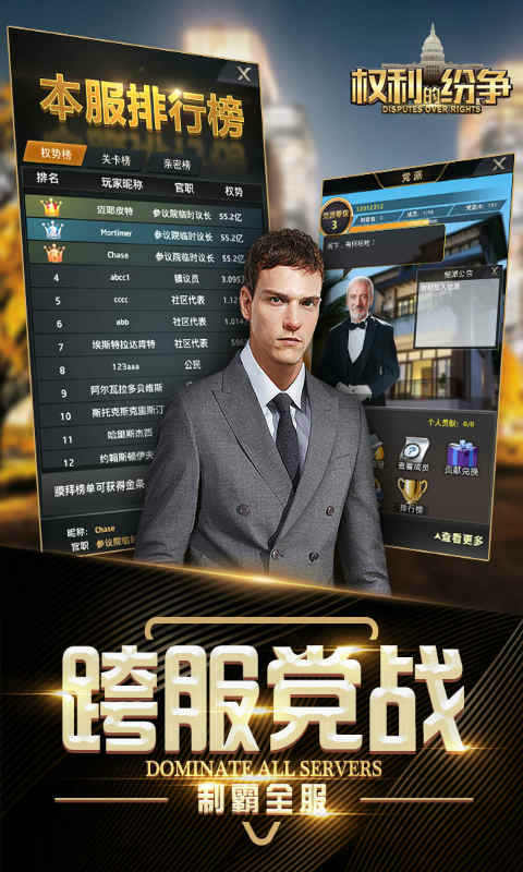 权利的纷争游戏截图2