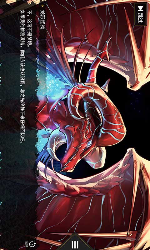 龙魂魔都异闻游戏截图2