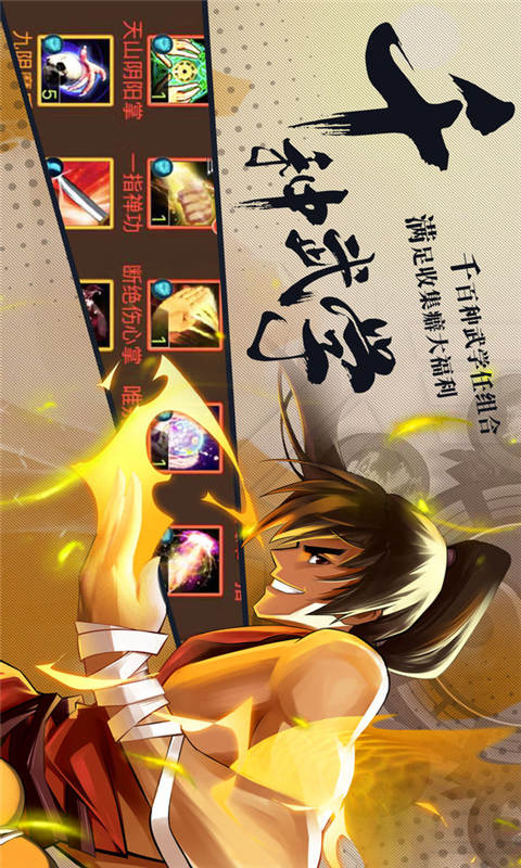 武林英雄传游戏截图3