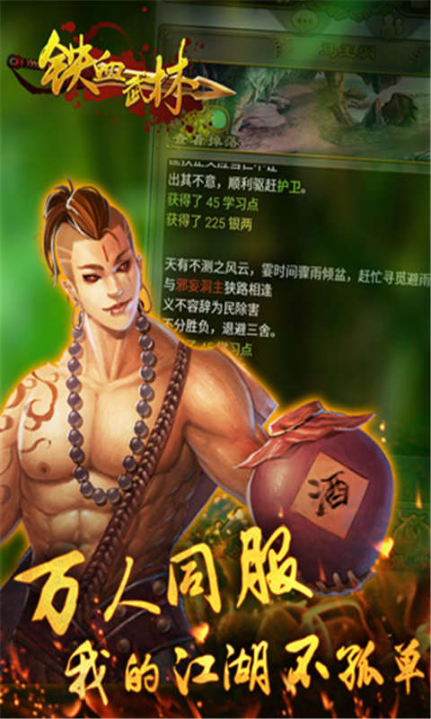 铁血武林游戏截图3