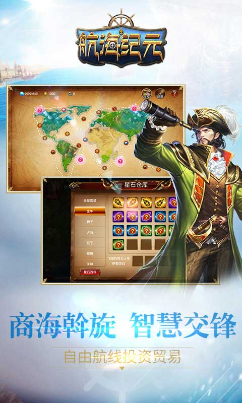 航海纪元游戏截图3