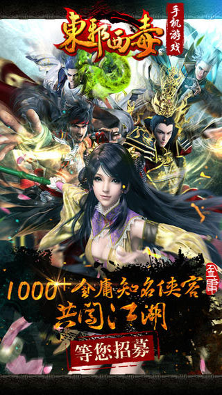 东邪西毒游戏截图2