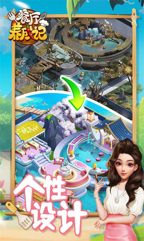 餐厅养成记游戏截图2