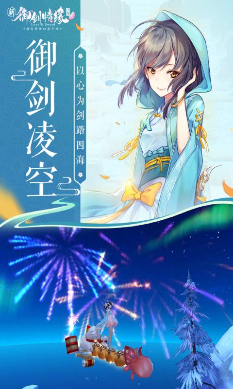 御剑情缘游戏截图3