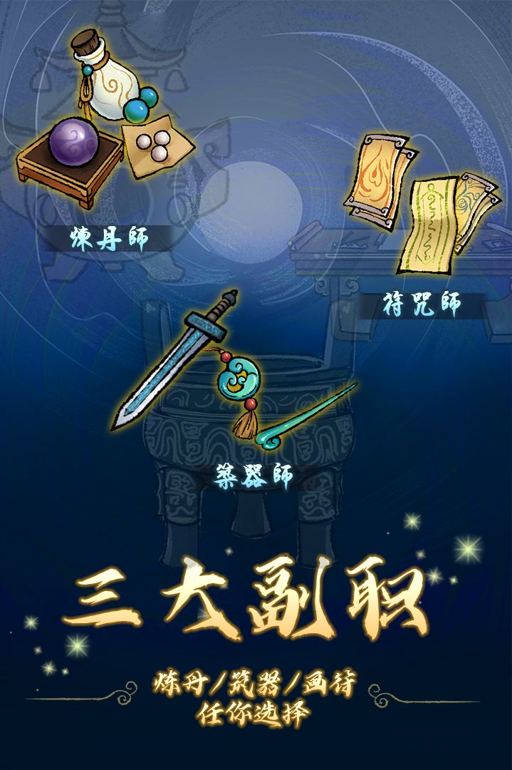 修仙聊天群游戏截图2