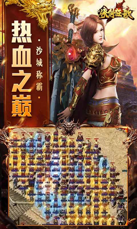 侠剑狂歌游戏截图4